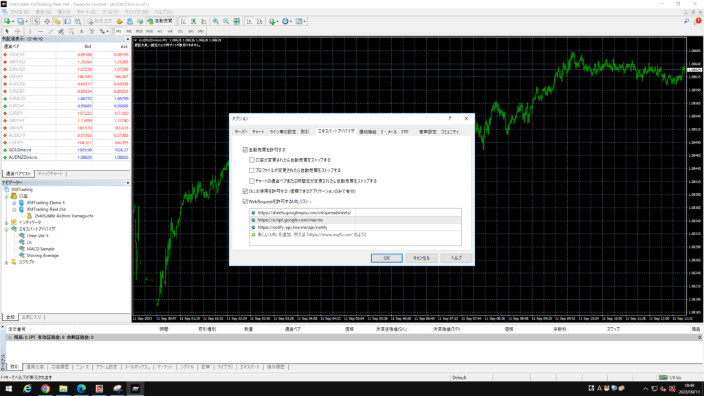 自動売買EAの稼働手順写真２